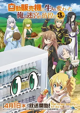 夏日气球计划动画海报